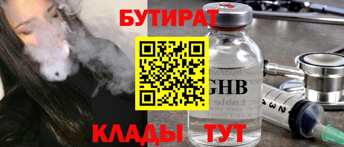 Бутират BDO 33% Медногорск