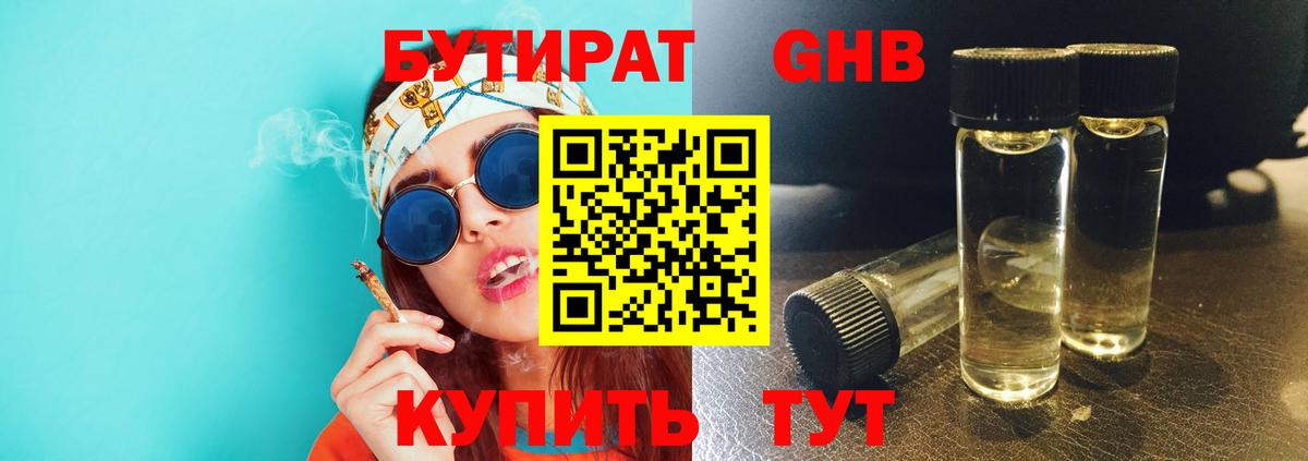 БУТИРАТ  Вход с VPN  Медногорск  БУТИРАТ вода 
