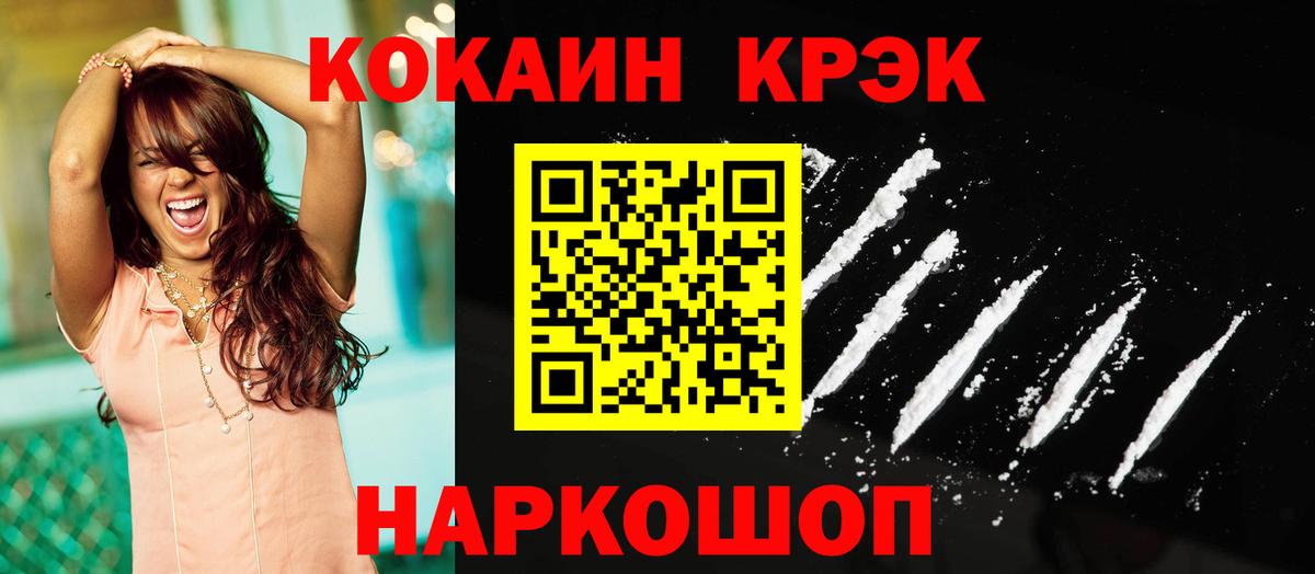 COCAIN FishScale  Вход с VPN  Медногорск  КОКАИН 97% 