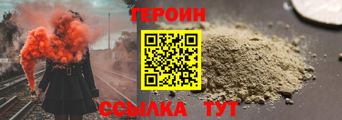 ГЕРОИН белый  Вход с VPN  Медногорск 