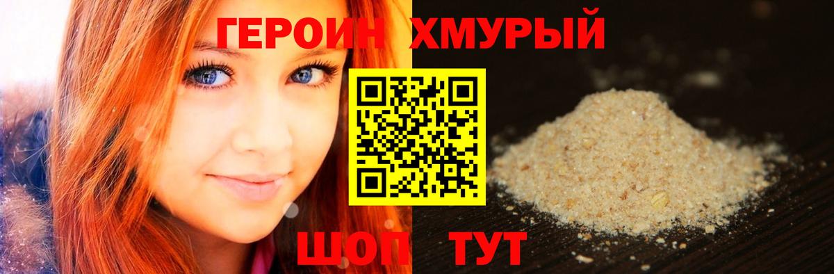ГЕРОИН Heroin Медногорск