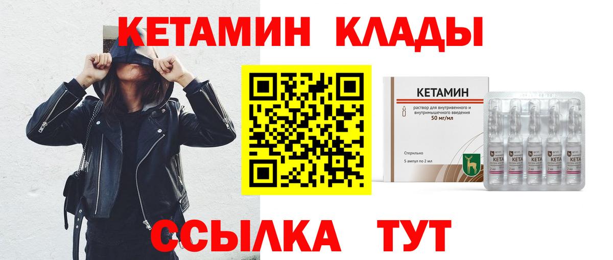 Кетамин VHQ Медногорск