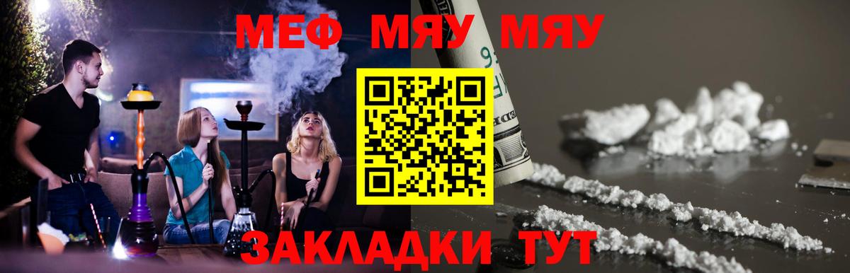 Меф мяу мяу  Медногорск