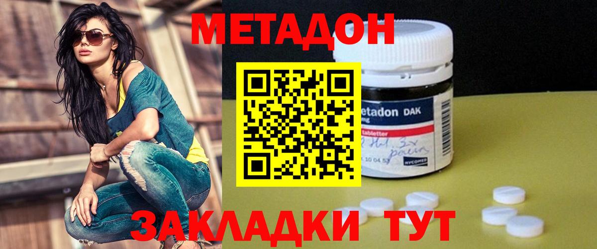 Метадон methadone Медногорск