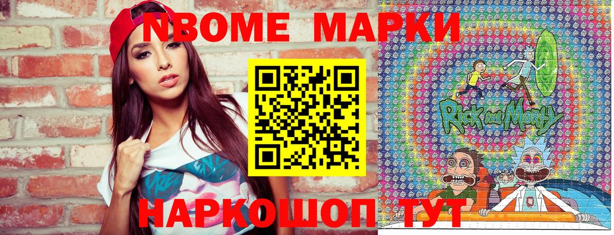 Марки 25I-NBOMe  Наркотические марки 1500мкг  Вход с VPN  Медногорск 